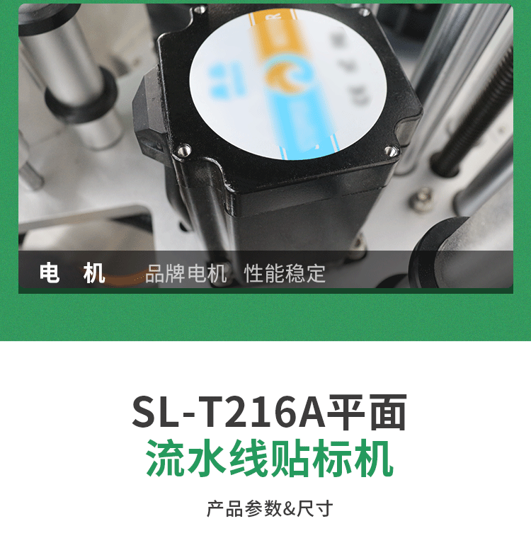 SL-T216A平面流水線貼標(biāo)機(jī)新1029_16.gif
